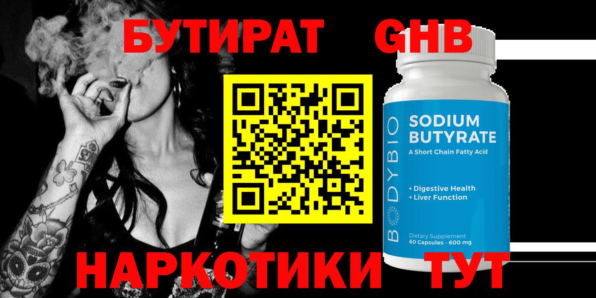 БУТИРАТ BDO  Бутират  Киселёвск  Вход с VPN 