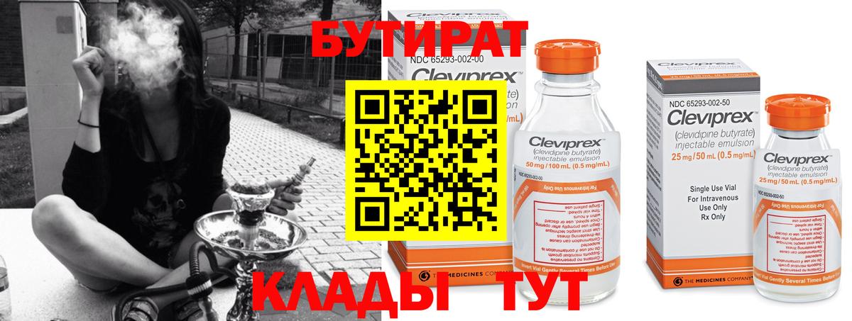 БУТИРАТ 1.4BDO Киселёвск