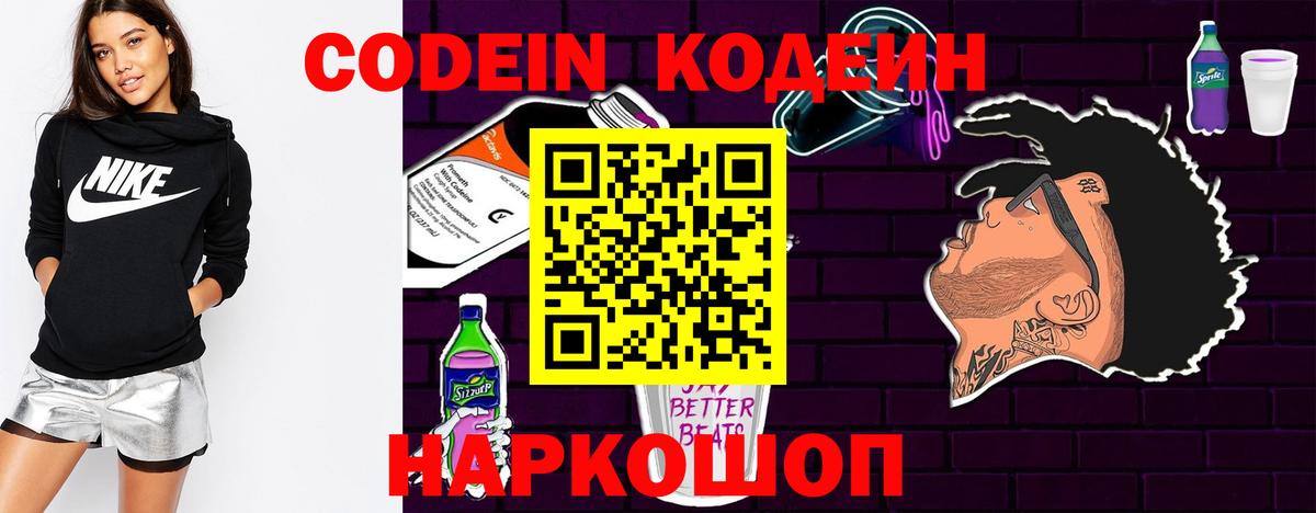 Кодеиновый сироп Lean напиток Lean (лин) Киселёвск