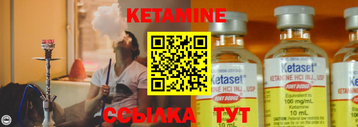 КЕТАМИН VHQ Киселёвск