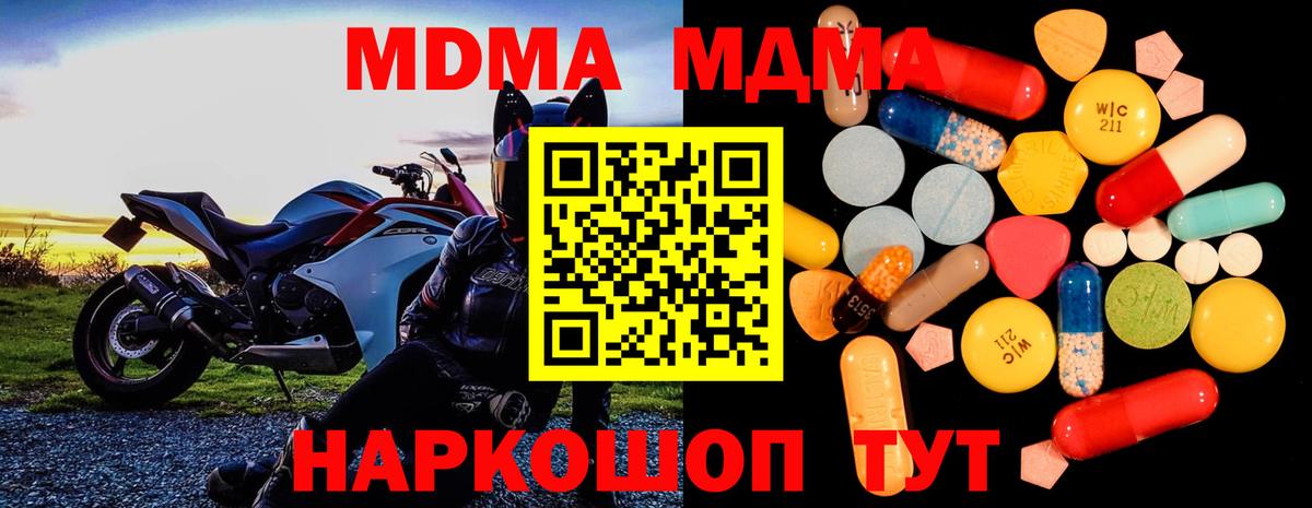 МДМА молли Киселёвск