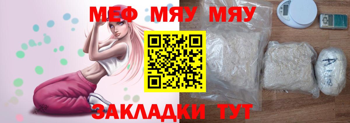 МЯУ-МЯУ 4 MMC  Меф мука  Киселёвск  МЕФ  Вход с VPN 