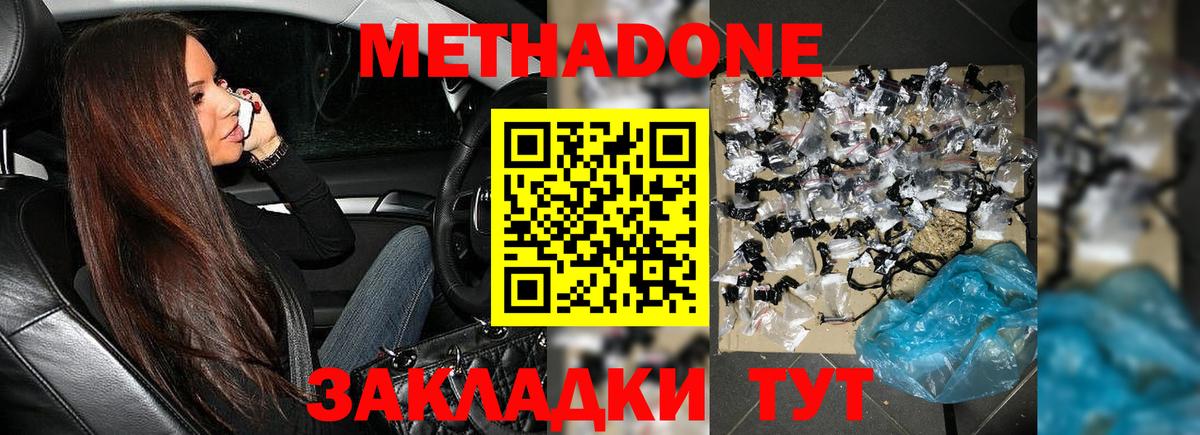 МЕТАДОН кристалл  Вход с VPN  МЕТАДОН белоснежный  Киселёвск 